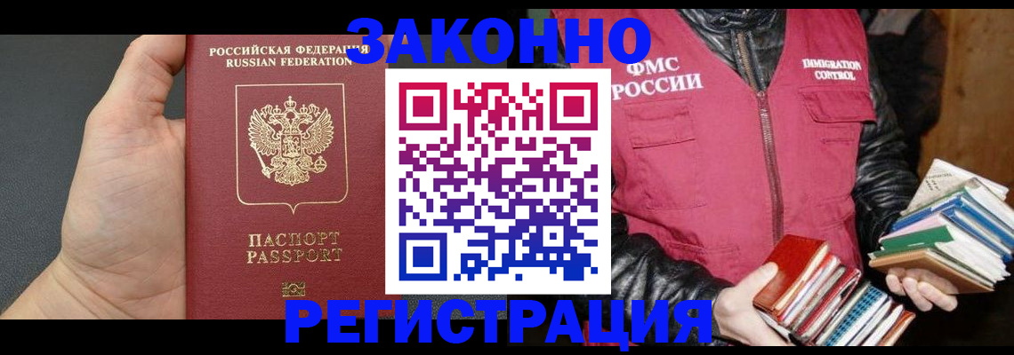 временная регистрация собственник в Цимлянске