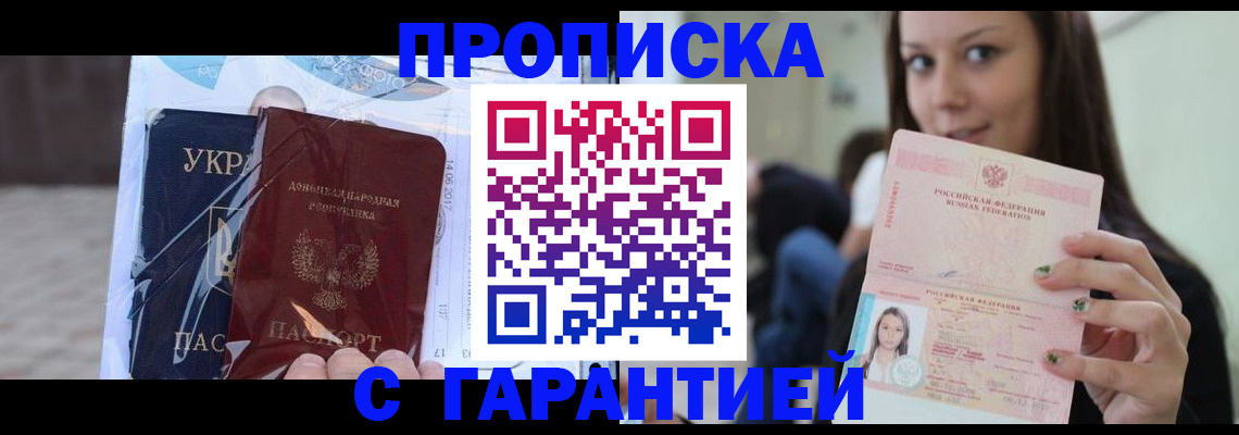 временная регистрация 2025 в Цимлянске