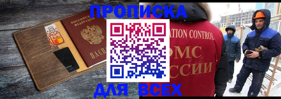 прописка от собственника в Цимлянске