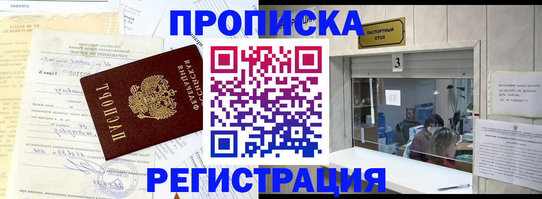 временная регистрация собственник в Цимлянске